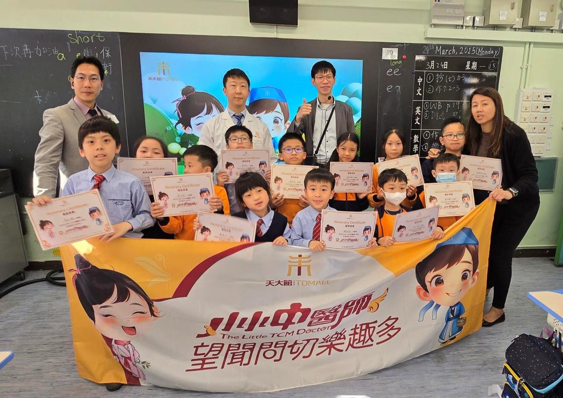 Press Release: Tianda Institute and Modern Educational Research Society Launch “Little TCM Doctor®” Program Promoting TCM Culture and Supporting Greater Bay Area Development
