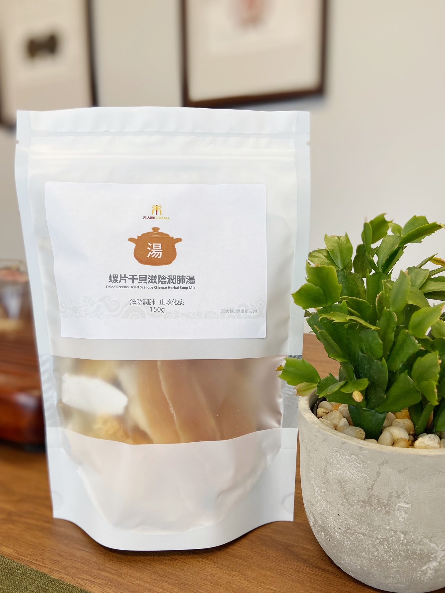 螺片干貝滋陰潤肺湯 | Dried screw scallops Herbal Soup Mix