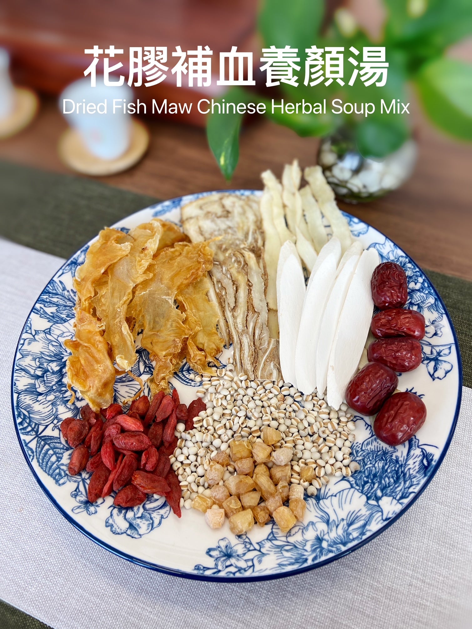 花膠補血養顏湯 Dried Fish Maw  Herbal Soup Mix