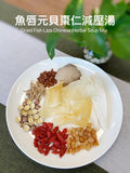 魚唇元貝棗仁減壓湯  Dried Fish Lips Herbal  Soup Mix (110g)